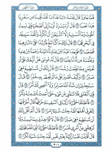 Page 301 E Quran