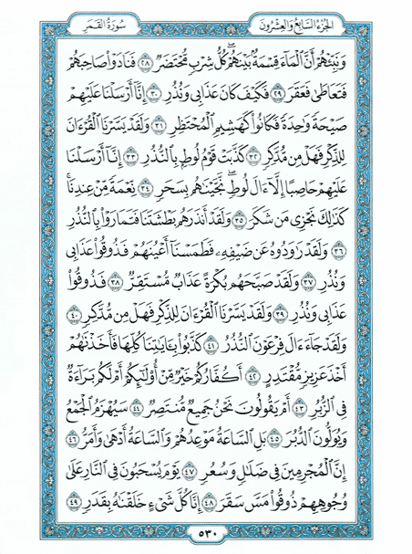 Page # 530 E-Quran