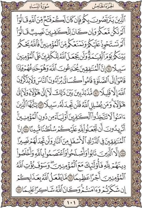 صفحة 101 من المصحف الشريف