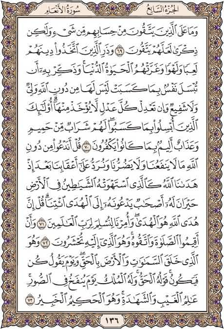 صفحة 136 من المصحف الشريف