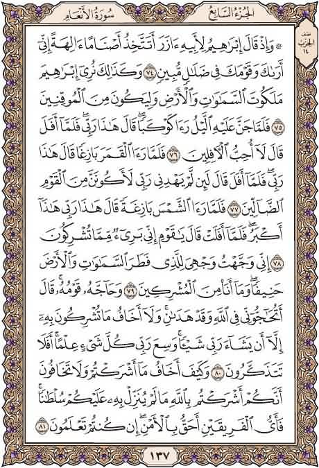 صفحة 137 من المصحف الشريف