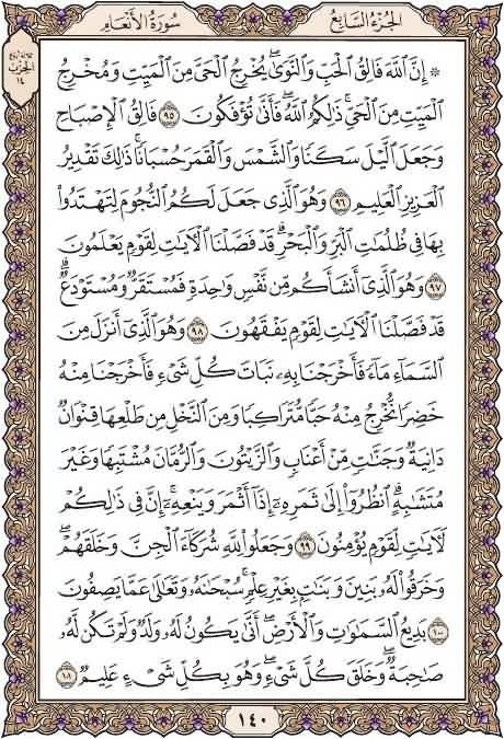 صفحة 140 من المصحف الشريف